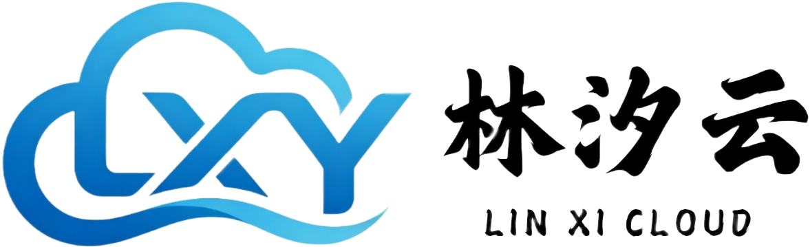 林汐云